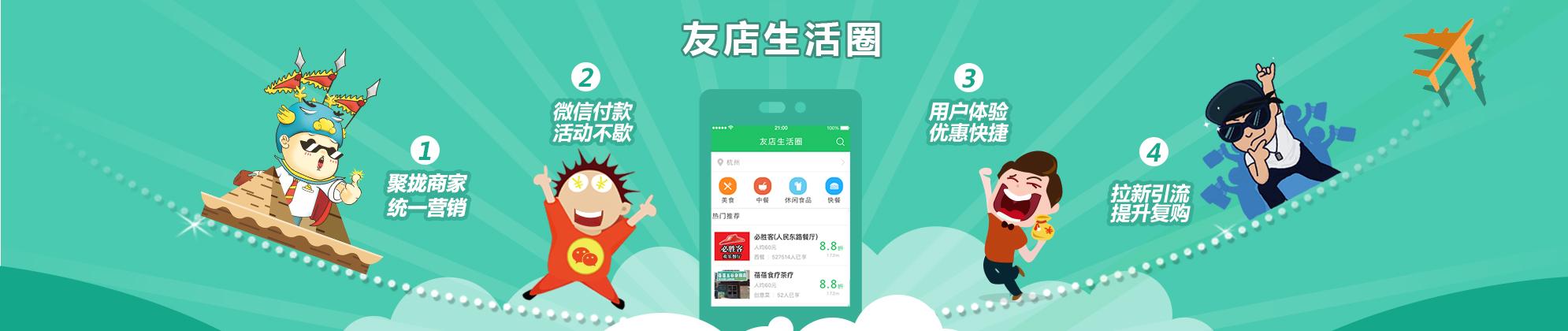 友店生活圈