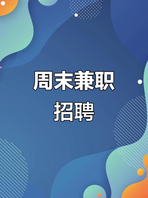 兼职 免费