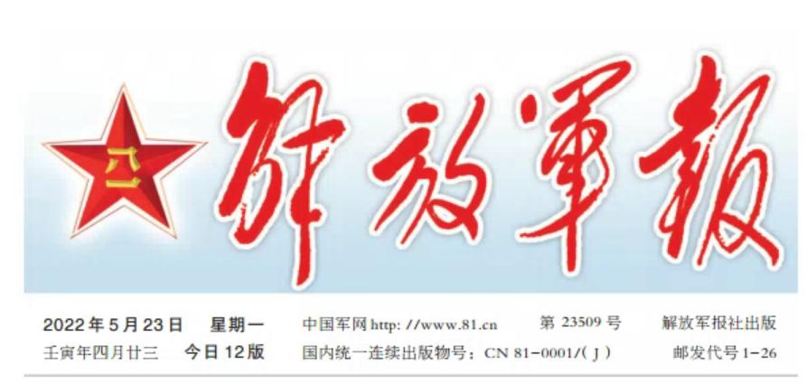 解放军报官网截图