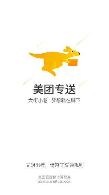 美团众包有什么要求