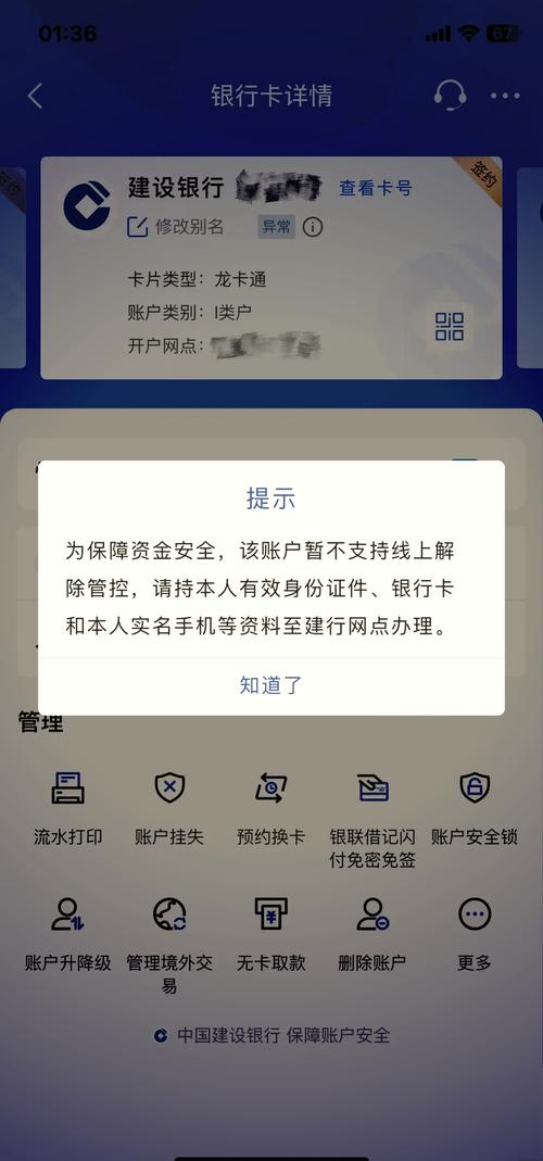 银行高危人群怎么解除