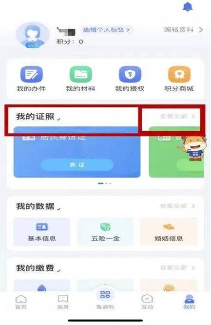 微信怎么找电子身证件