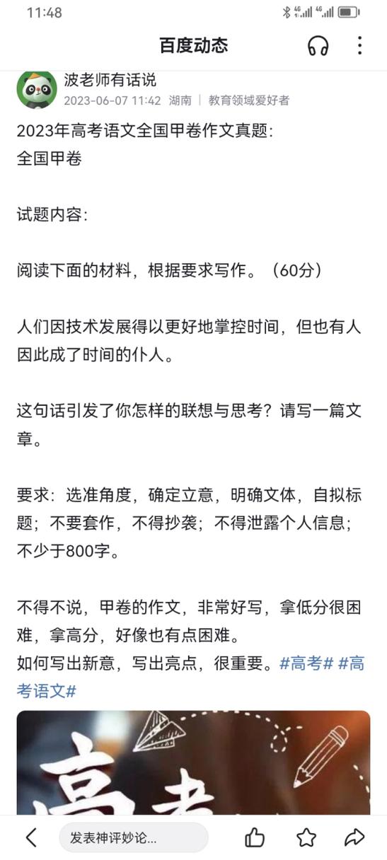 高考卷2023全国卷语文