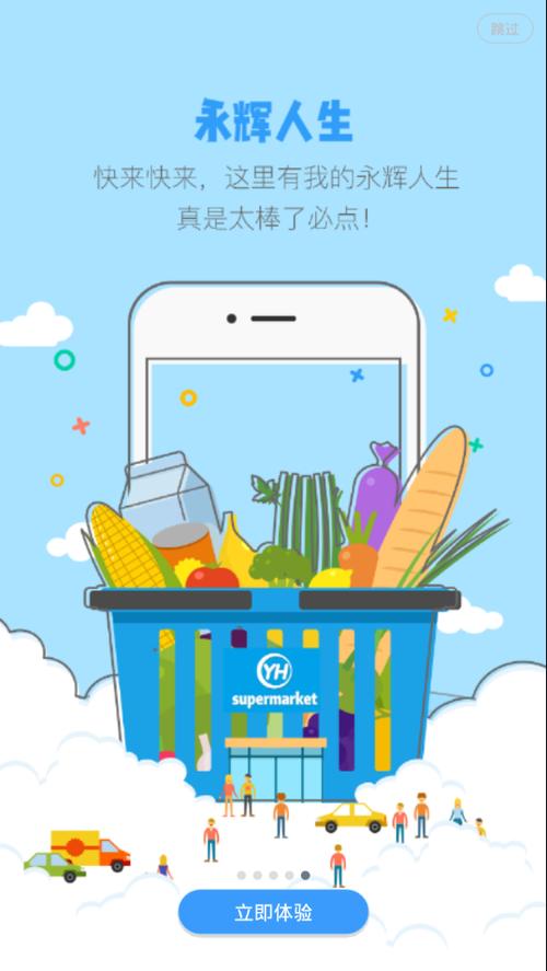 掌上永辉app下载安装