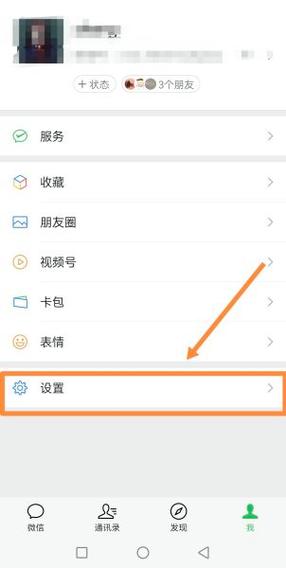 小米微信深色模式如何设置截图