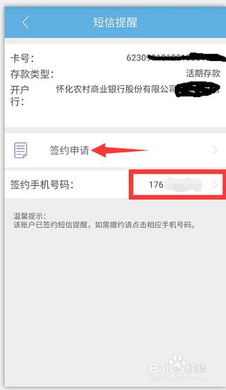 农村信用社短信提醒怎么开通截图