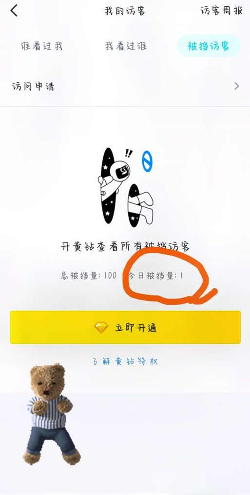 qq空间有访客但看不到缩略图