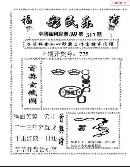 福彩3D彩宝网首页图标