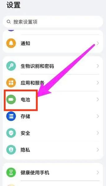 华为查电池容量