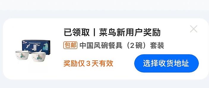 菜鸟裹裹新人0元购在哪里