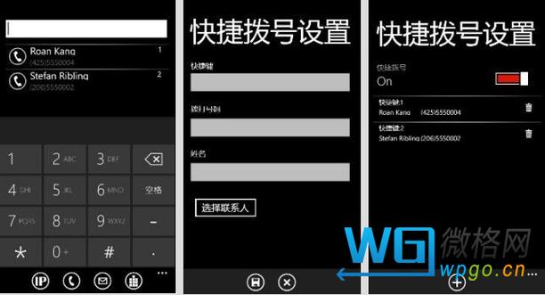 快捷拨号截图