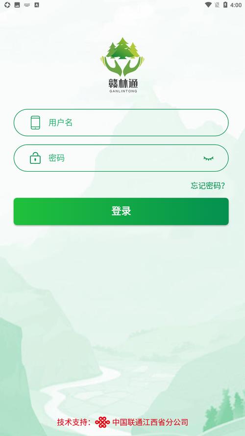 赣林通下载安装