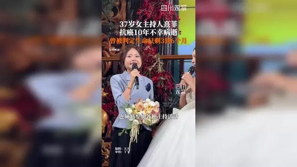 女主持人熹菲抗癌10年去世