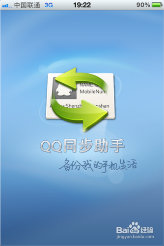 QQ找回截图