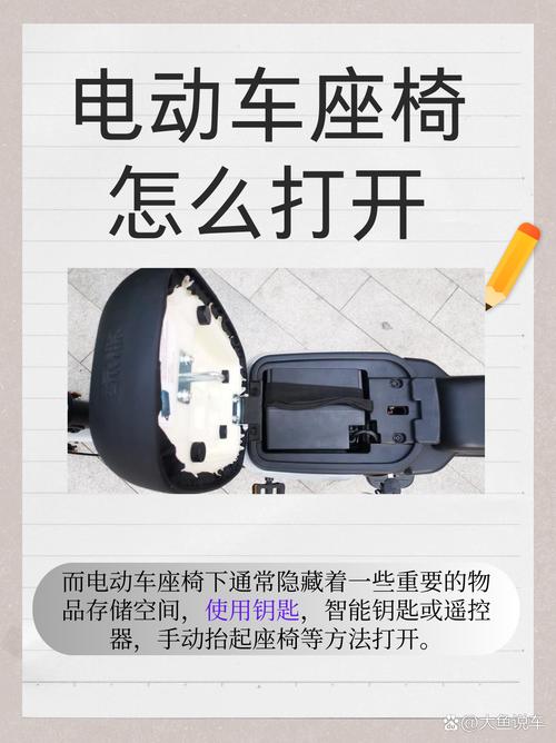 小电驴的座椅怎么开