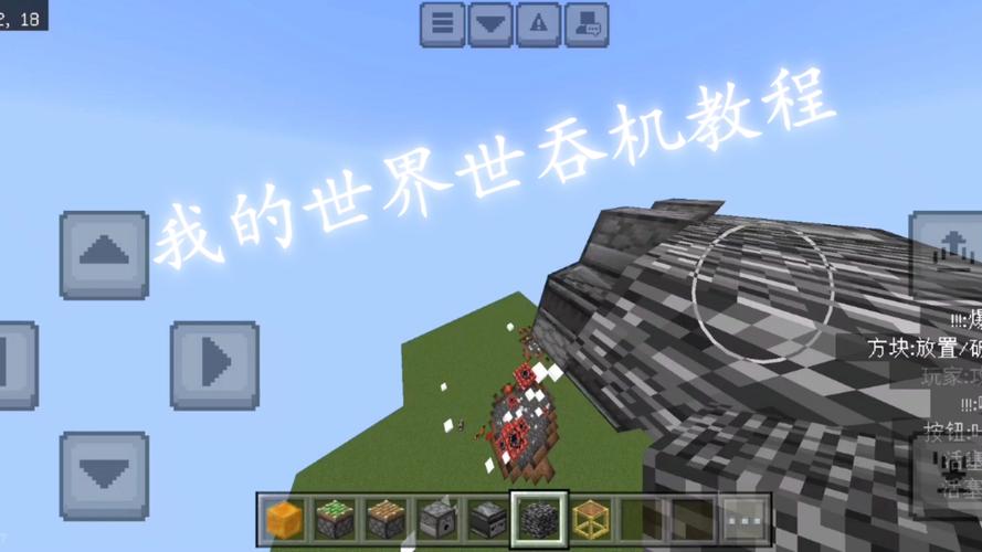mc世吞机怎么做