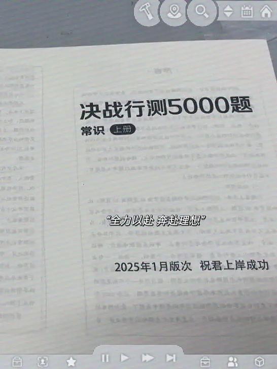 行测题库5000题电子版