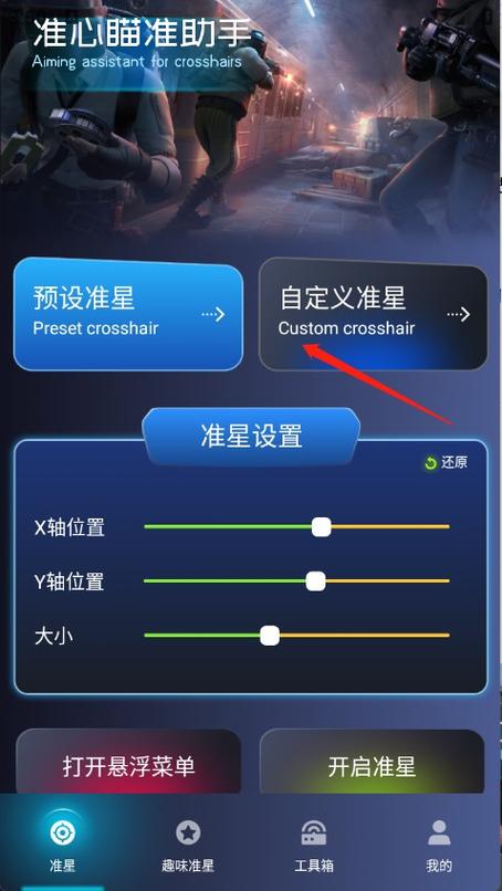 全息瞄准镜和十字瞄准镜哪个好图标