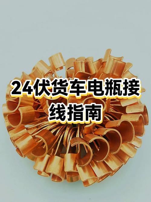 24伏电瓶怎么连接对车