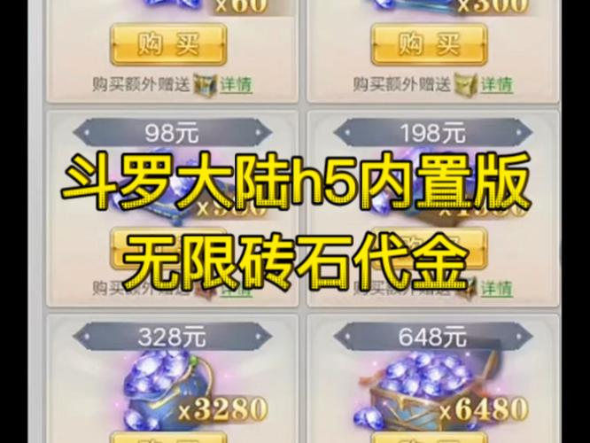 斗罗大陆h5单机修改版