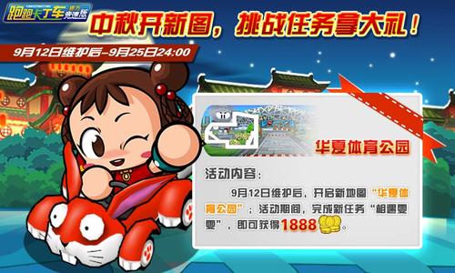 跑跑卡丁车赠送28金币