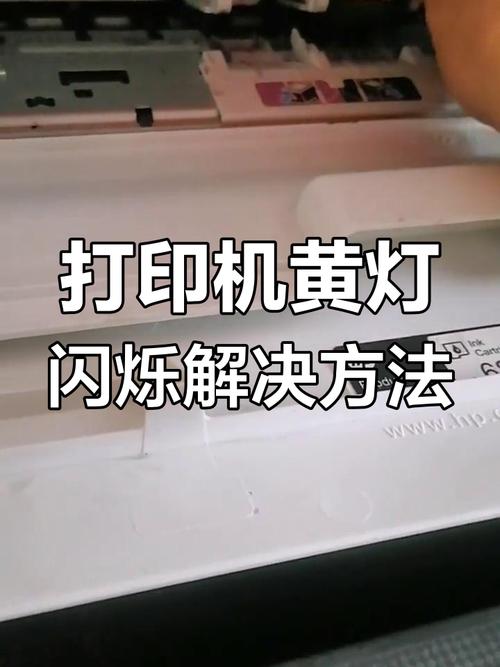 惠普打印机黄灯一直闪缩略图