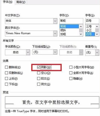 word文字添加阴影图标