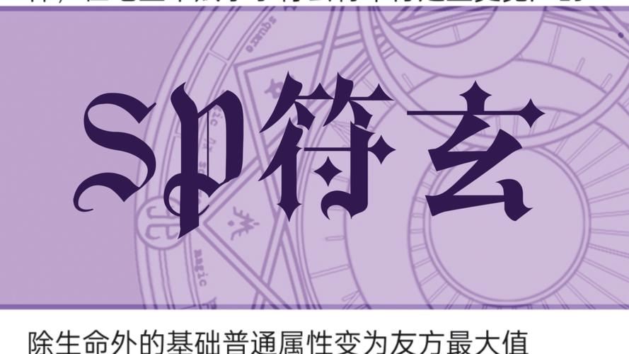 符玄堆生命还是防御截图