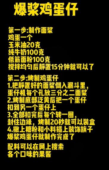 鸡蛋仔的原料配方