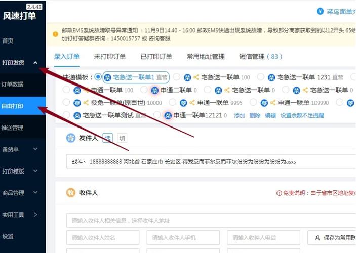 快递单批量导入打印