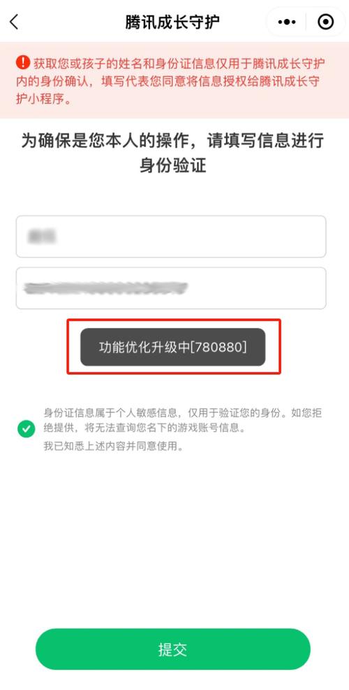 身份证绑定游戏账号数量查询方法截图