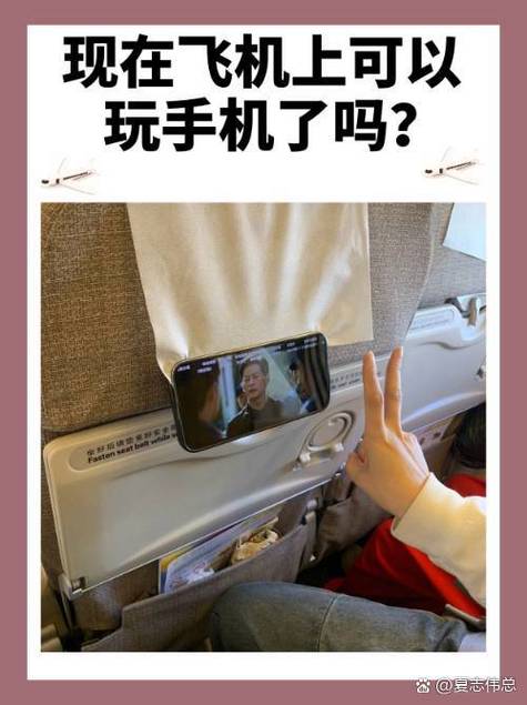 飞机可以开机使用手机吗