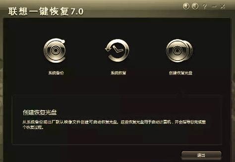 联想一键恢复工具