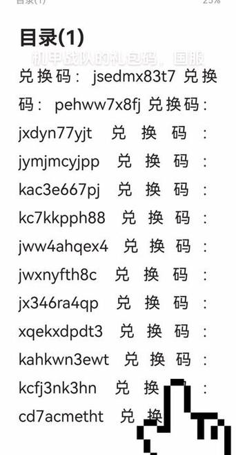 机动战队大作战兑换码2024