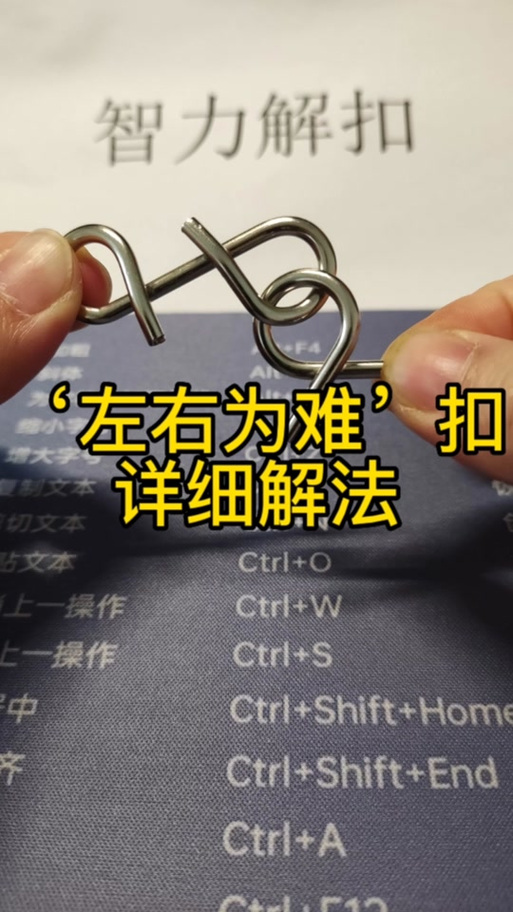 智力扣8字扣怎么解