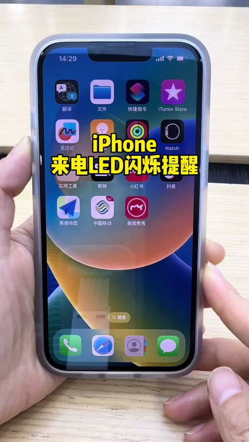 苹果设置led灯闪烁