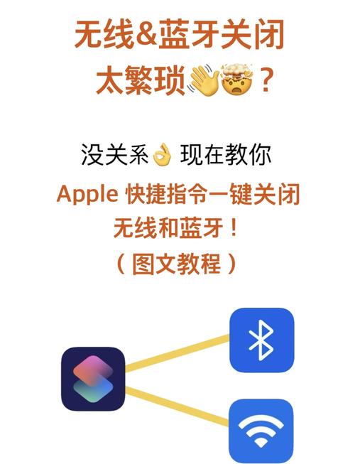 苹果快捷指令关闭蓝牙