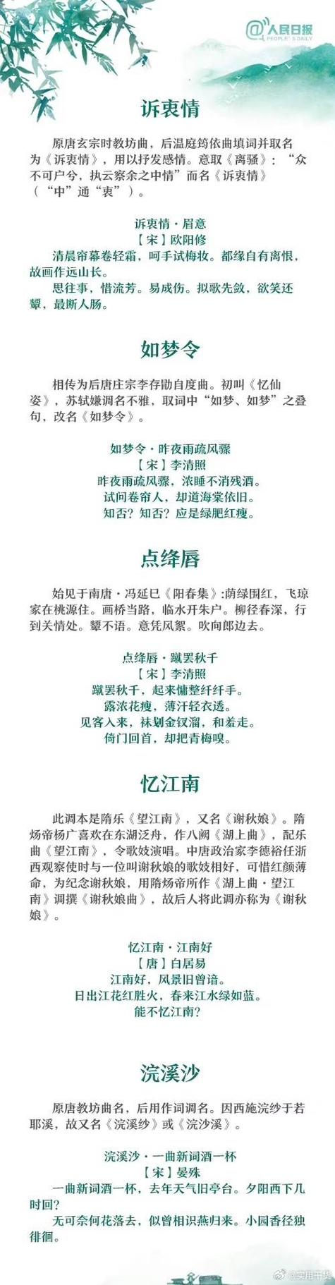 千古第一词牌名
