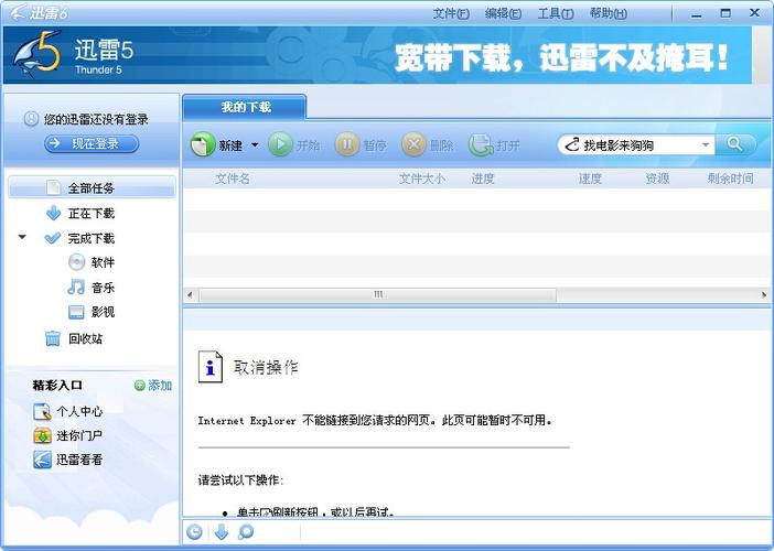 老版迅雷不升级版缩略图