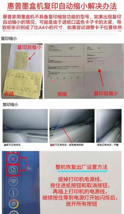 复印出来的东西缩小了怎么办截图