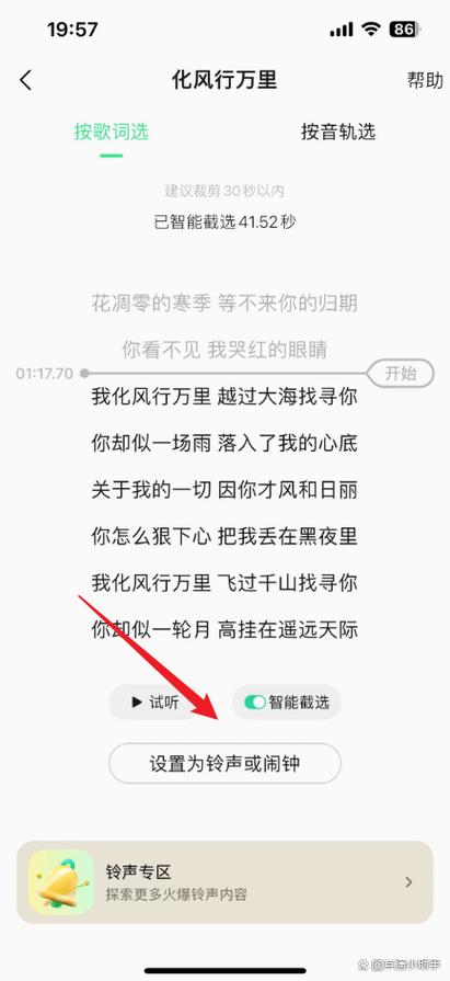 qq音乐下载的歌怎么设置为铃声截图