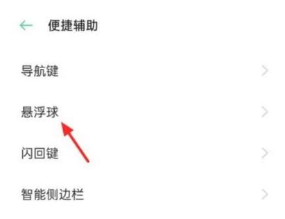 oppo手机右上角圆圈怎么解决