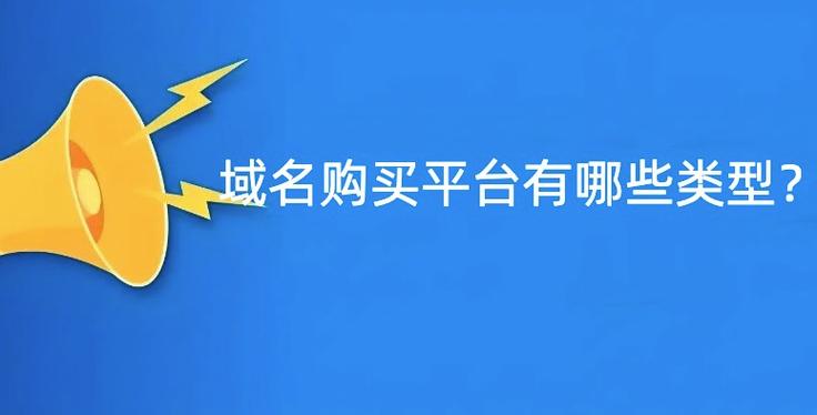 买域名的平台图标
