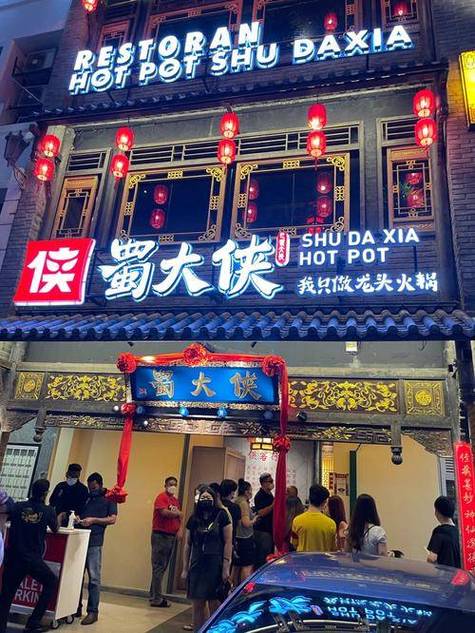 蜀大侠火锅店截图