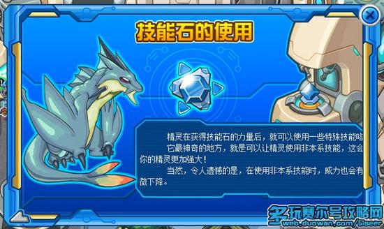 赛尔号技能石怎么获得