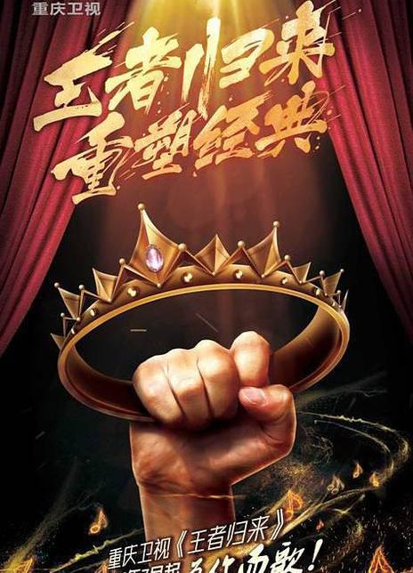 王者归来电影免费观看截图