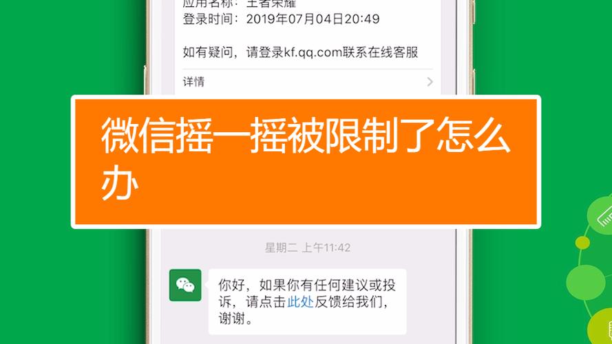 摇一摇多久解除限制