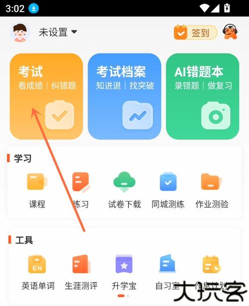 好分数期末成绩查询图标