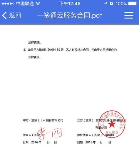 电子合同有效吗截图