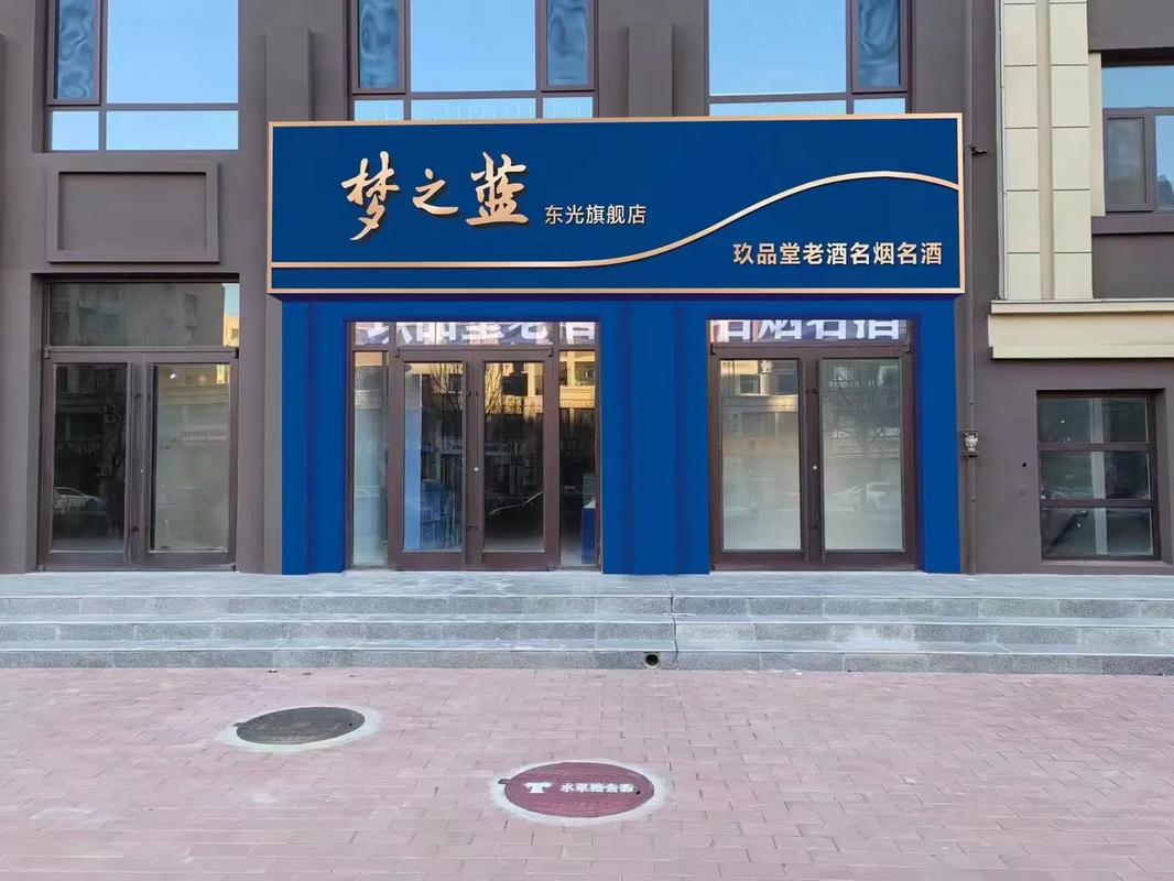 蓝底白字招牌风水截图